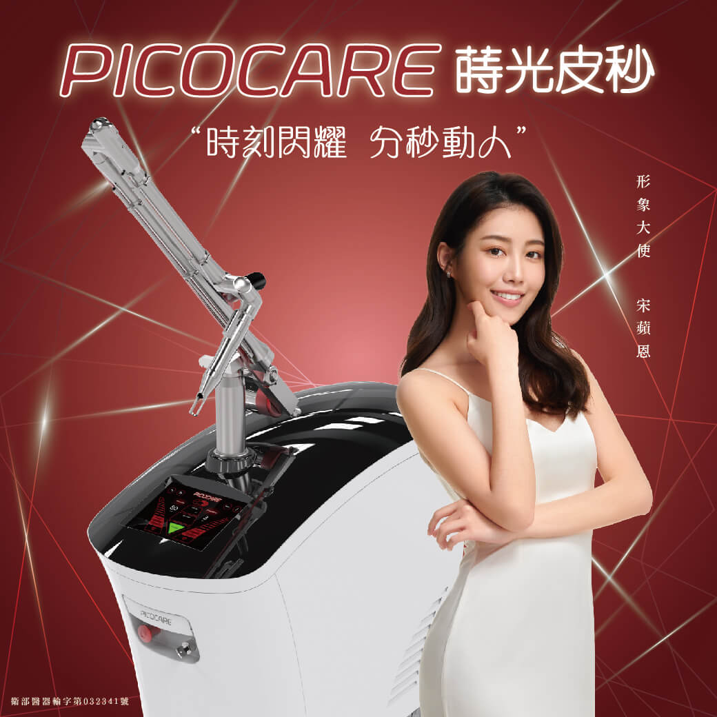 Picocare_1040x1040_0726-1_工作區域 1